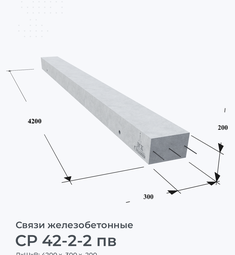 СР 42-2-2 пв