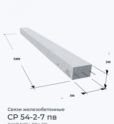 СР 54-2-7 пв