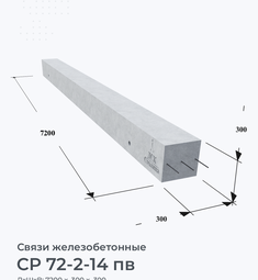 СР 72-2-14 пв