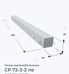 СР 72-2-2 пв