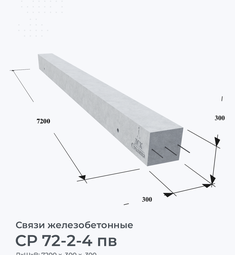 СР 72-2-4 пв