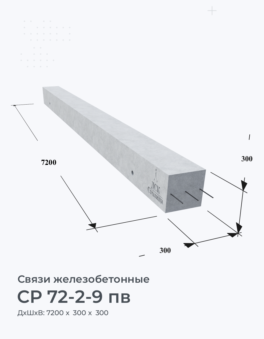 СР 72-2-9 пв
