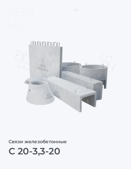 С 20-3,3-20