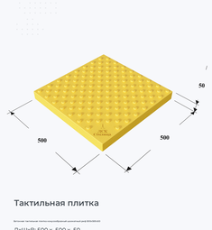 Бетонная тактильная плитка конусообразный шахматный риф 500x500x50