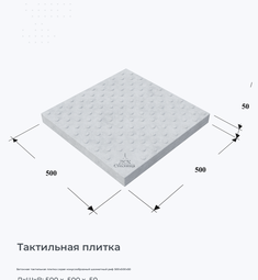 Бетонная тактильная плитка серая конусообразный шахматный риф 500x500x50