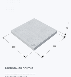 Тактильная плитка серая (А1) прямолинейные параллельные рифы 500х500х50