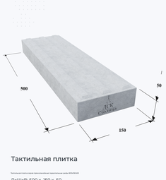 Тактильная плитка серая прямолинейные параллельные рифы 500x150x50