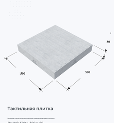Тактильная плитка серая прямолинейные параллельные рифы 500х500х80