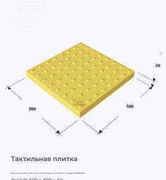 Тактильная плитка (А3) c усеченными конусами в линейном порядке 500х500х50