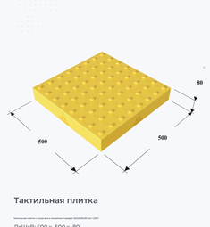 Тактильная плитка с конусами в линейном порядке 500х500х80 гост 2007