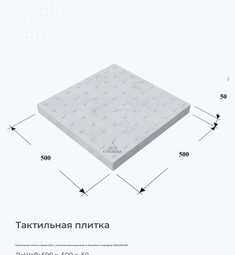 Тактильная плитка серая (А3) c усеченными конусами в линейном порядке 500х500х50
