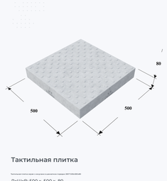 Тактильная плитка серая с конусами в шахматном порядке 2007 500х500х80