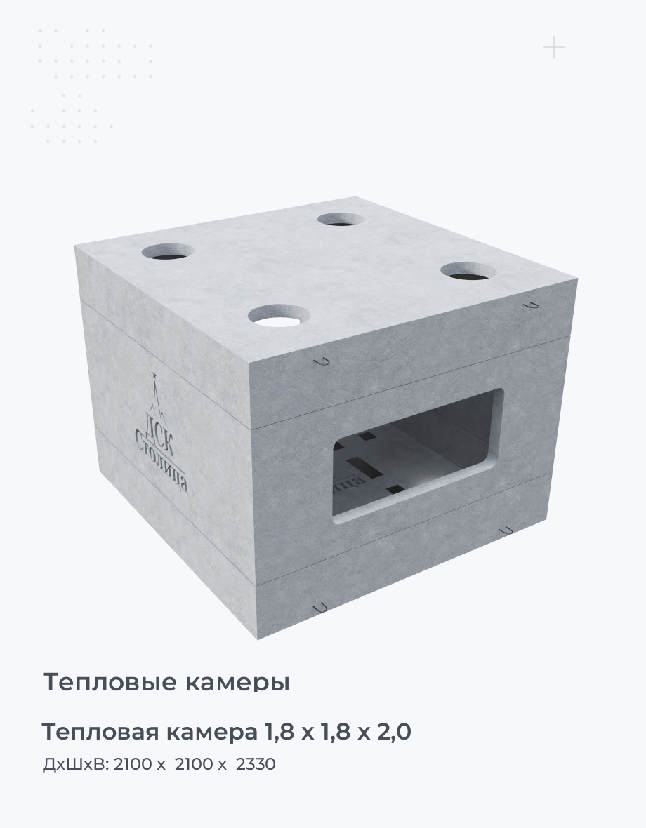 Тепловая камера 1,8 х 1,8 х 2,0