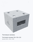 Тепловая камера 1,8 х 1,8 х 2,0