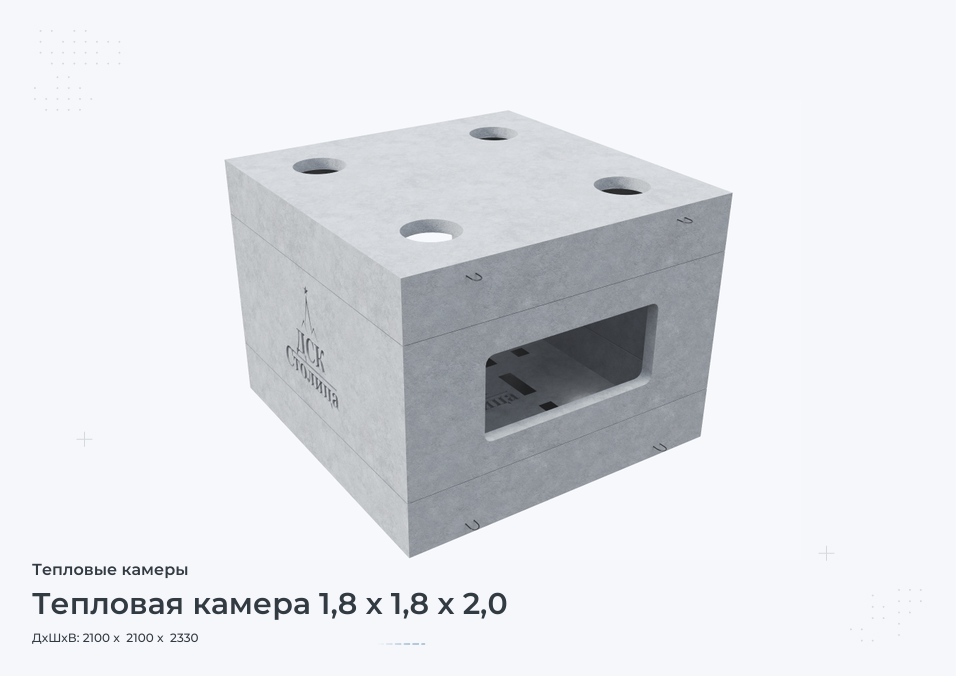 Тепловая камера 1,8 х 1,8 х 2,0