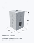 Тепловая камера 1,8 х 1,8 х 4,0