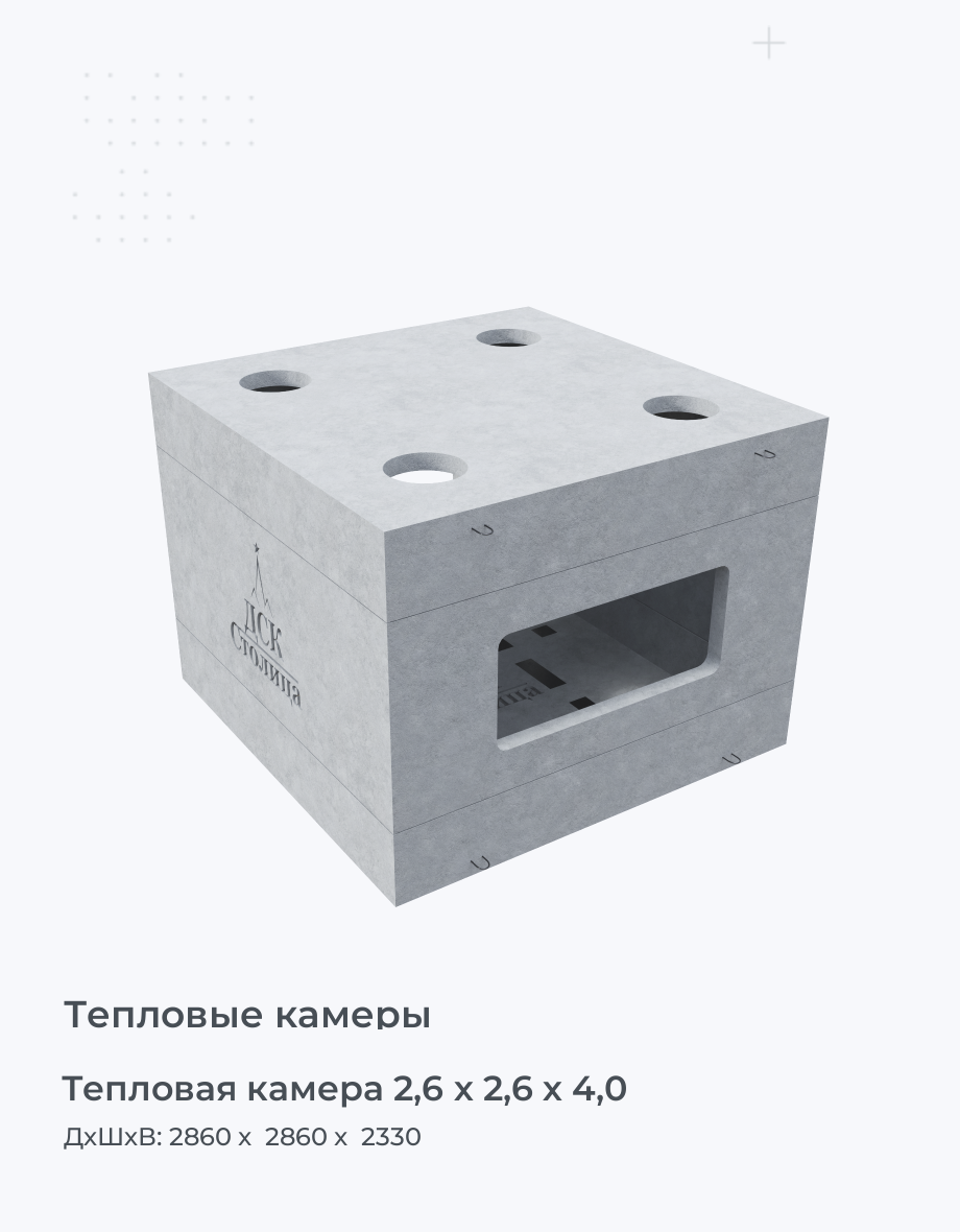 Тепловая камера 2,6 х 2,6 х 4,0