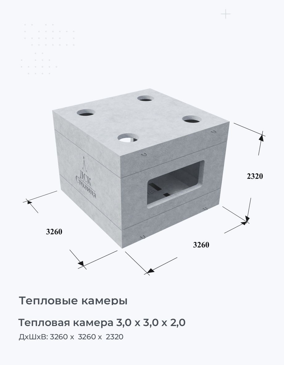 Тепловая камера 3,0 х 3,0 х 2,0