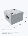 Тепловая камера 4,0 х 4,0 х 2,0