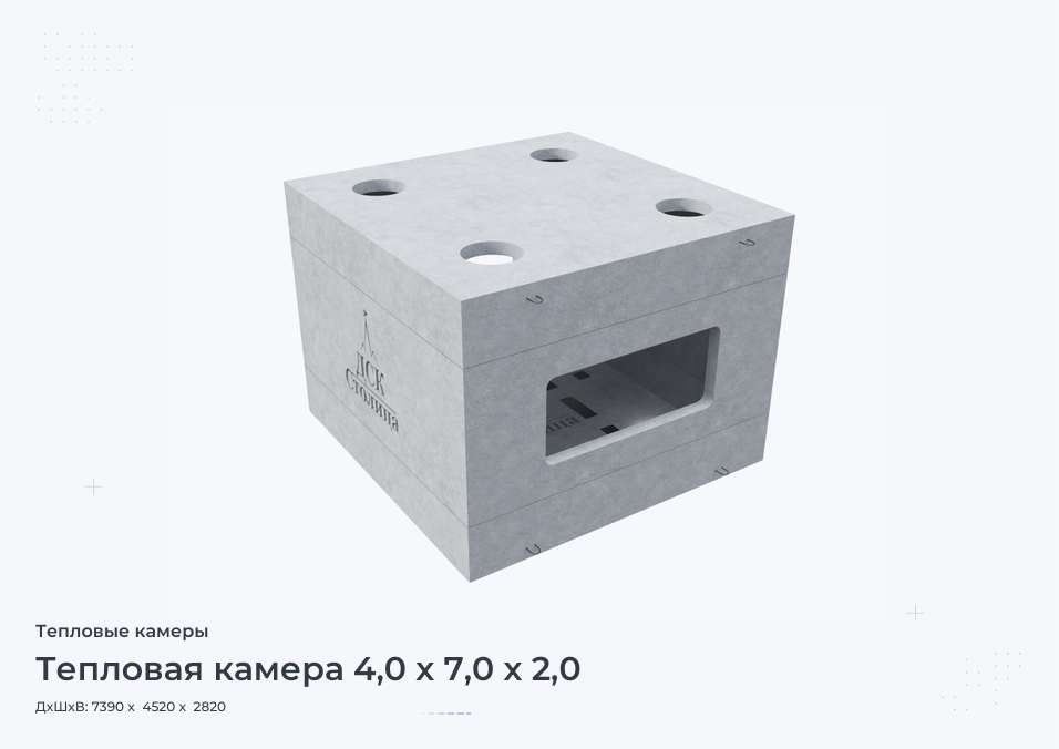 Тепловая камера 4,0 х 7,0 х 2,0