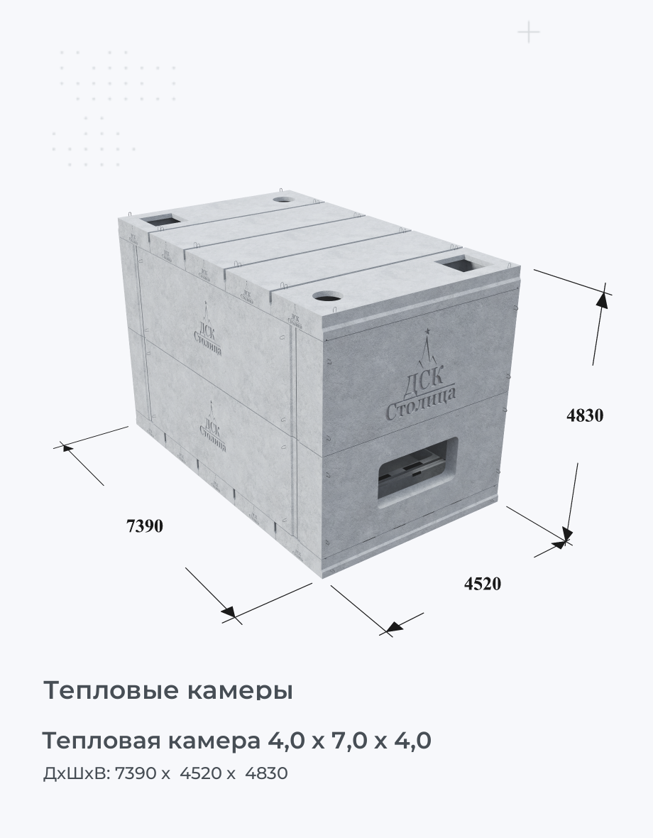 Тепловая камера 4,0 х 7,0 х 4,0