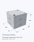 Тепловая камера 5,5 х 5,5 х 4,0