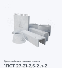 1ПСТ 27-21-2,5-2 л-2
