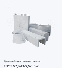 1ПСТ 57,5-13-2,5-1 л-2