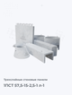 1ПСТ 57,5-15-2,5-1 л-1