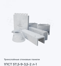 1ПСТ 57,5-9-3,5-2 л-1
