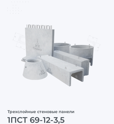 1ПСТ 69-12-3,5