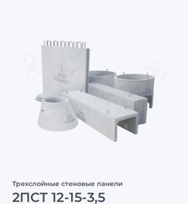 2ПСТ 12-15-3,5