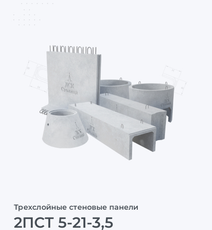 2ПСТ 5-21-3,5