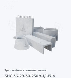 3НС 36-28-30-250 т-1,1-17 а