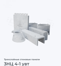 3НЦ 4-1 увт