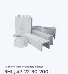 3НЦ 47-22-30-200 т