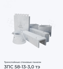 3ПС 58-13-3,0 тэ