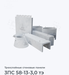 3ПС 58-13-3,0 тэ