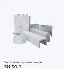 5Н 30-3