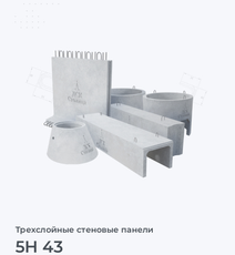 5Н 43