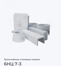 6НЦ 7-3