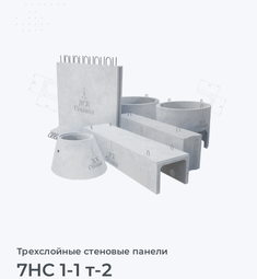 7НС 1-1 т-2