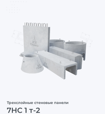 7НС 1 т-2