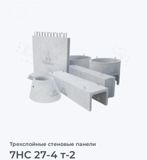 7НС 27-4 т-2