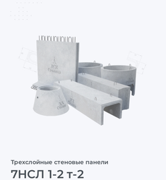 7НСЛ 1-2 т-2
