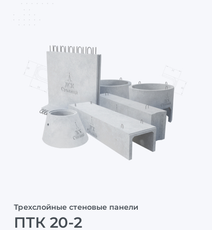 ПТК 20-2