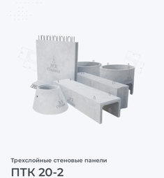 ПТК 20-2