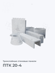 ПТК 20-4