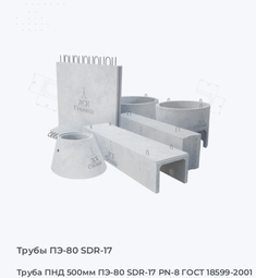 Труба ПНД 500мм ПЭ-80 SDR-17 PN-8 ГОСТ 18599-2001