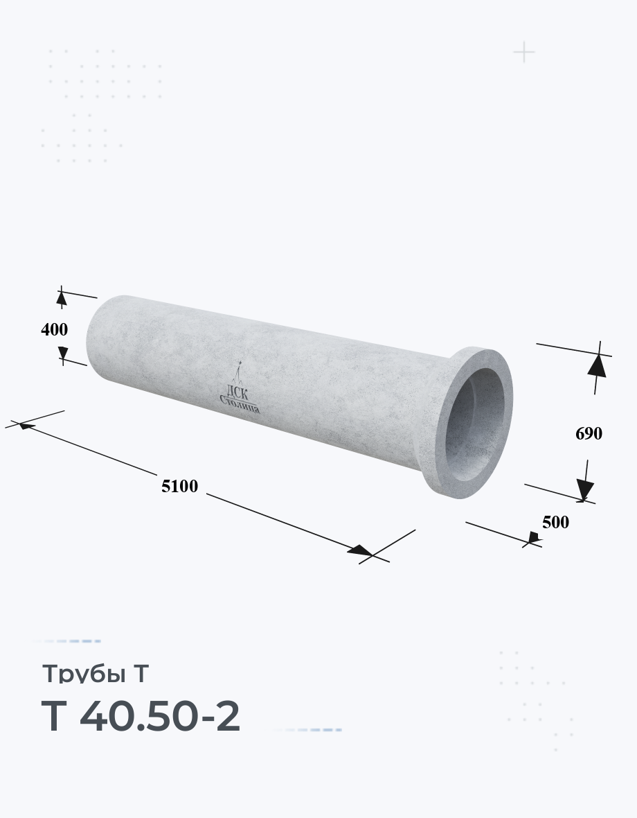 Т 40.50-2 Трубы железобетонные раструбные Купить Цена Размеры Вес ГОСТ Серия